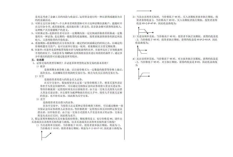 投资学试卷及答案免费供大家学习_第3页