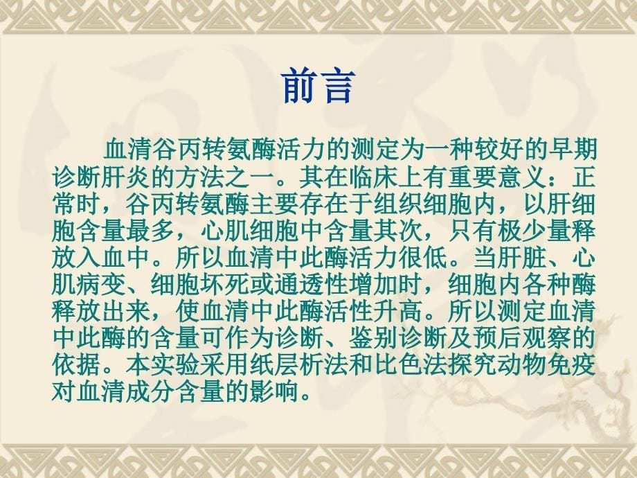 兔子免疫血清和无免疫血清_第5页