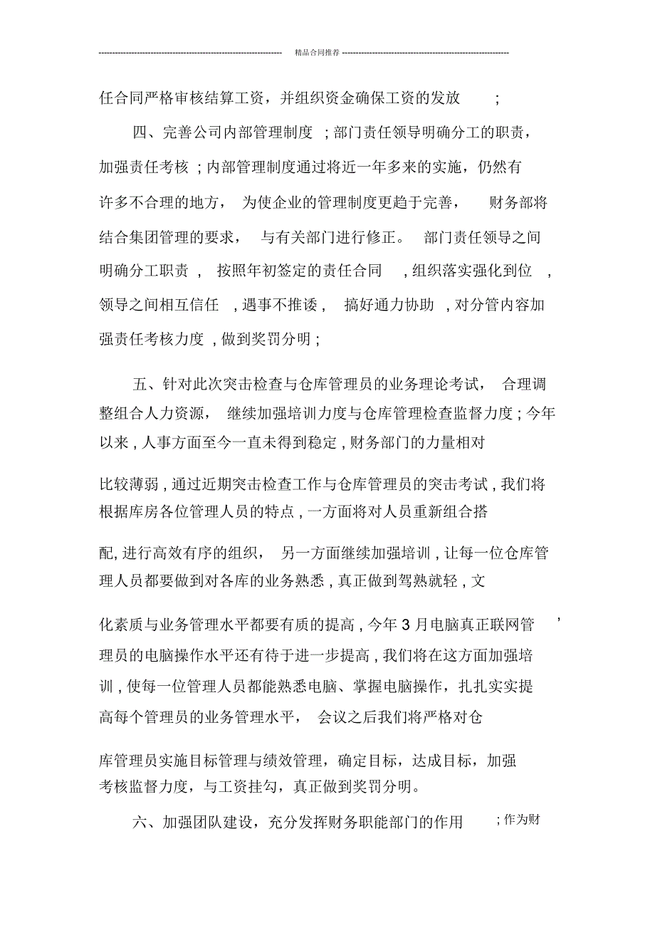 公司财务工作个人总结范文_第3页