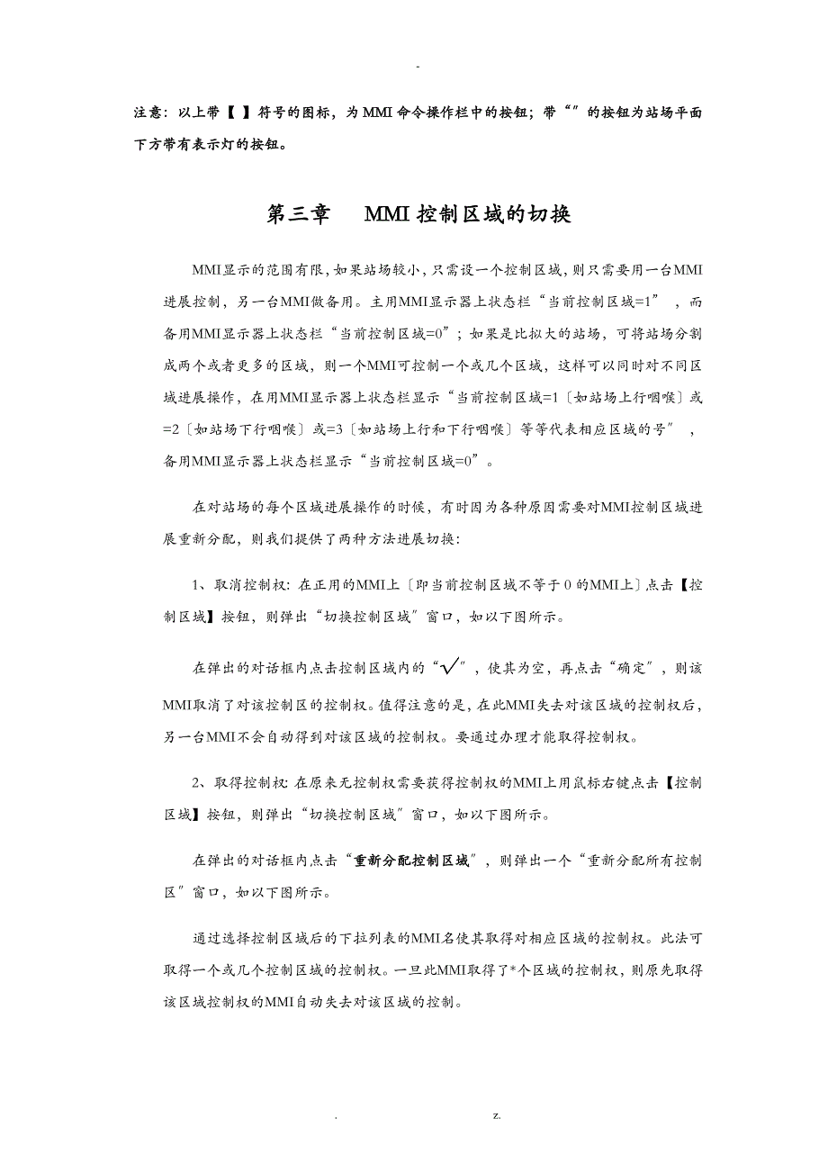 vpiilock型计算机联锁系统mmi操作手册_第3页