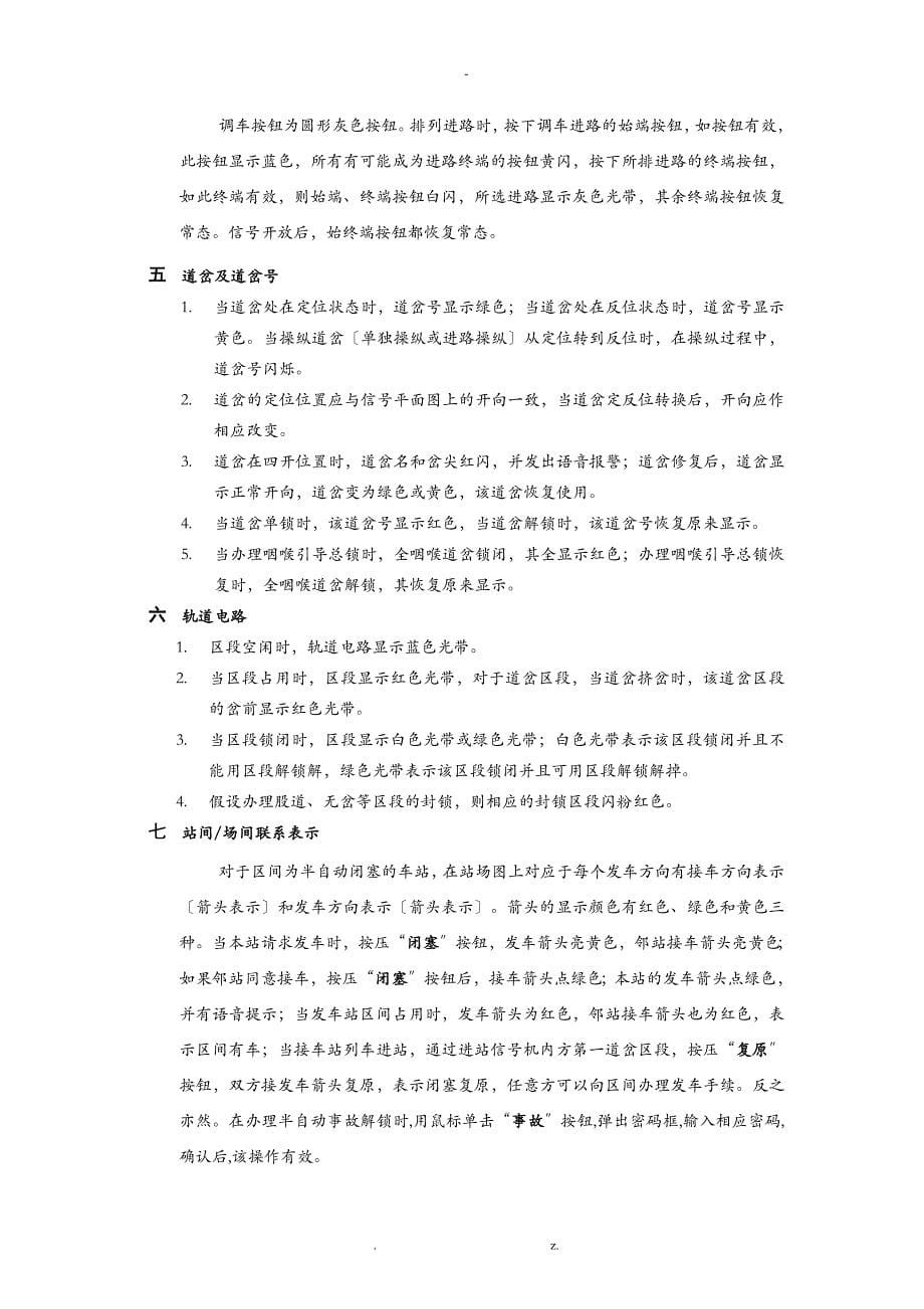 vpiilock型计算机联锁系统mmi操作手册_第5页