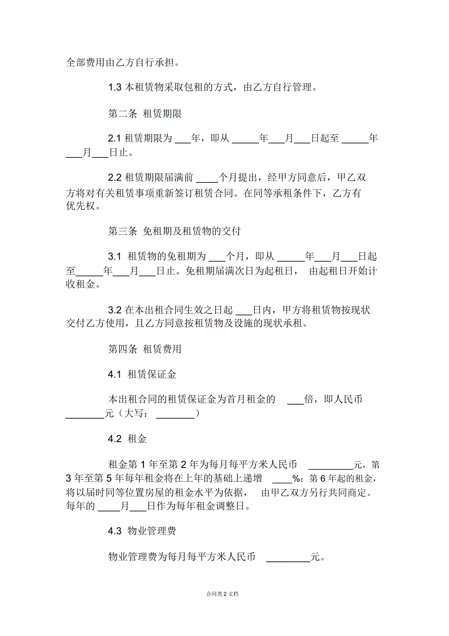 简单厂房租赁合同范文_第2页