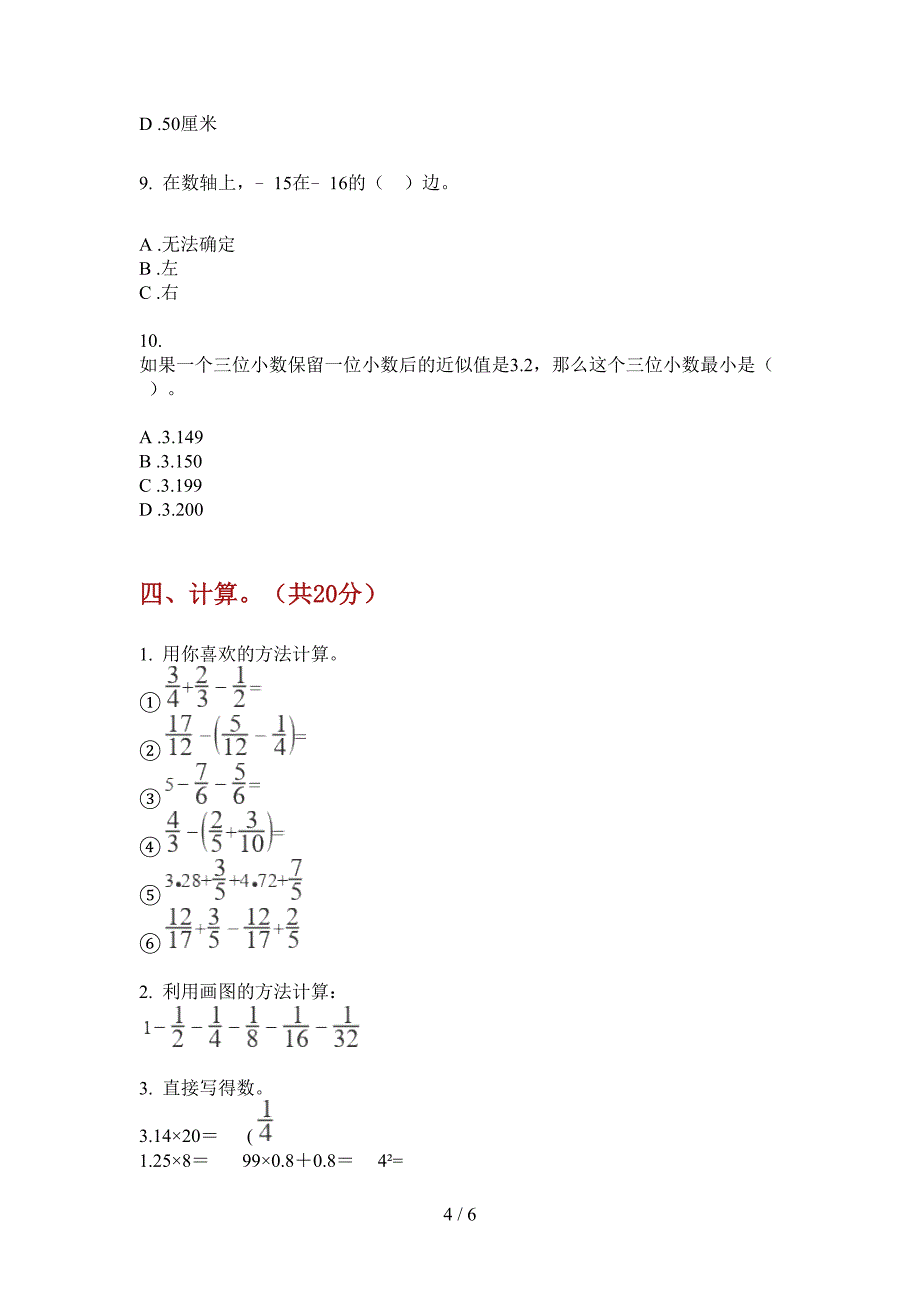 部编版六年级数学上册期末考点试卷_第4页