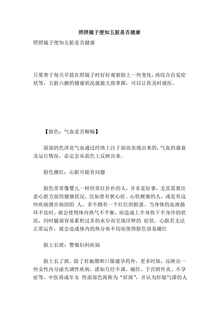 照照镜子便知五脏是否健康.doc_第1页