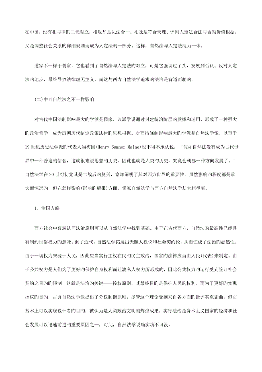 自然法学自然法学新体系引论三的应用.doc_第4页