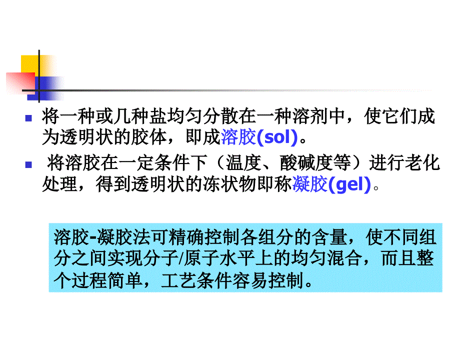 液相法制备纳米微粒_第4页