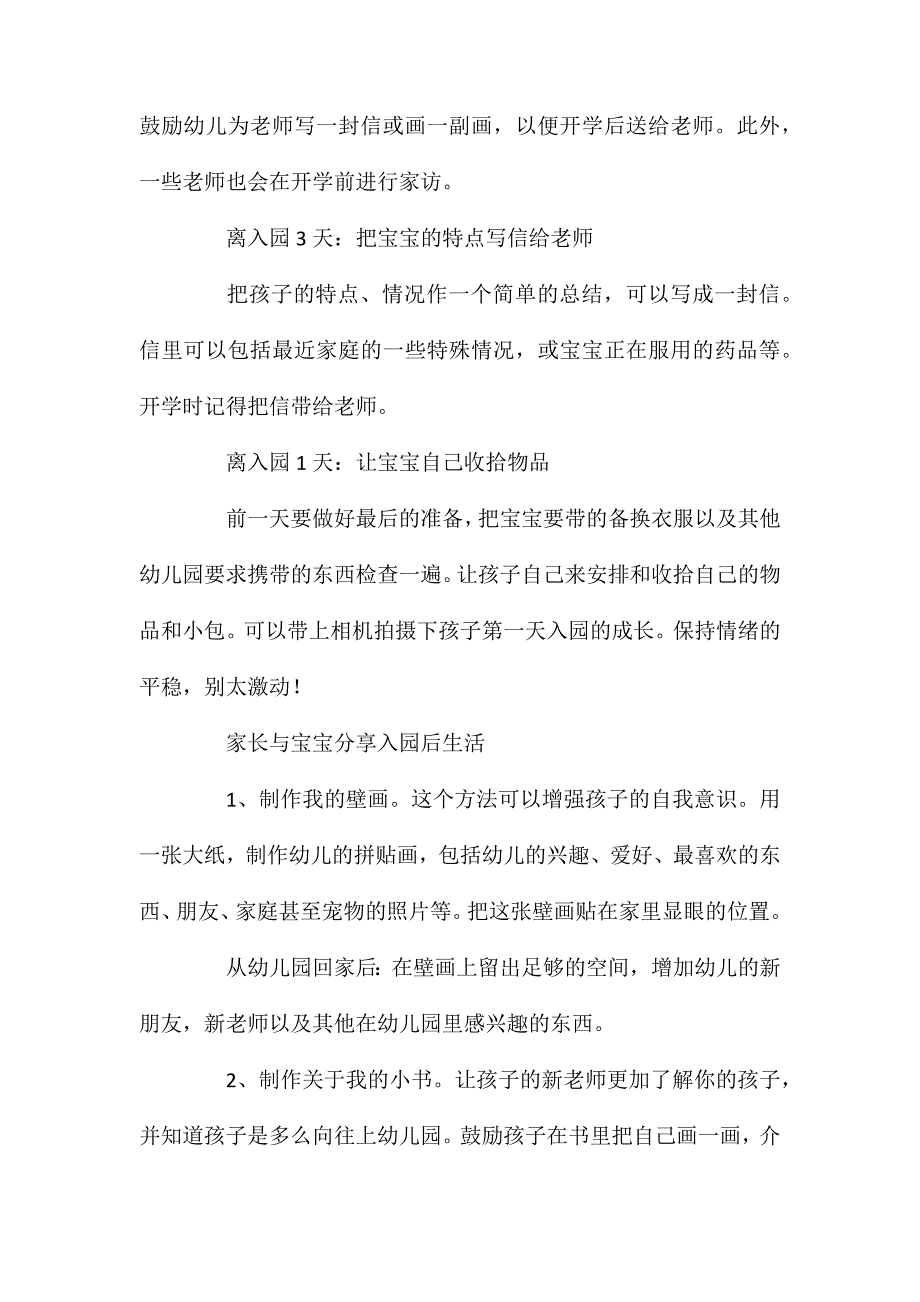 宝宝入园家长准备倒计时_第3页