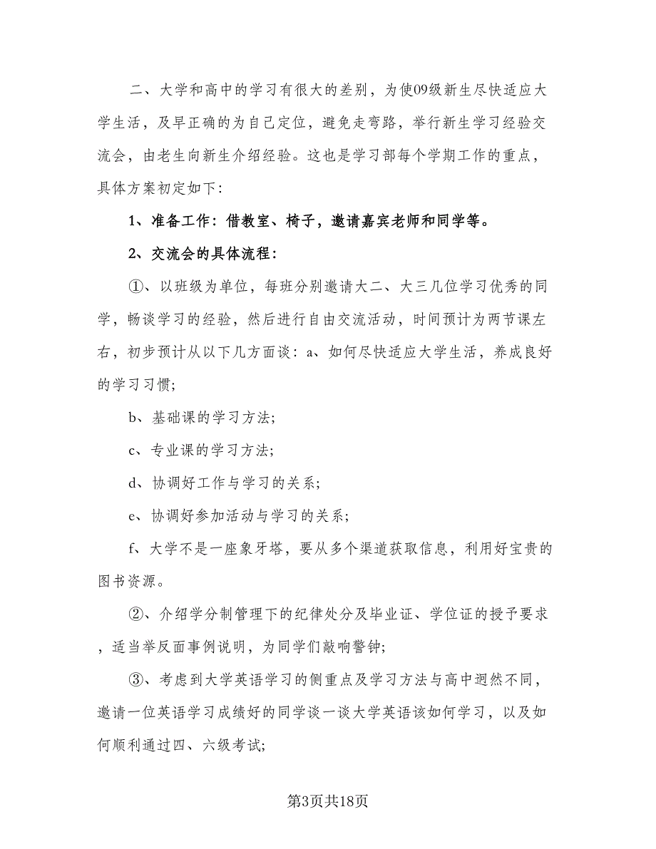 学习部年度工作计划格式版（4篇）_第3页