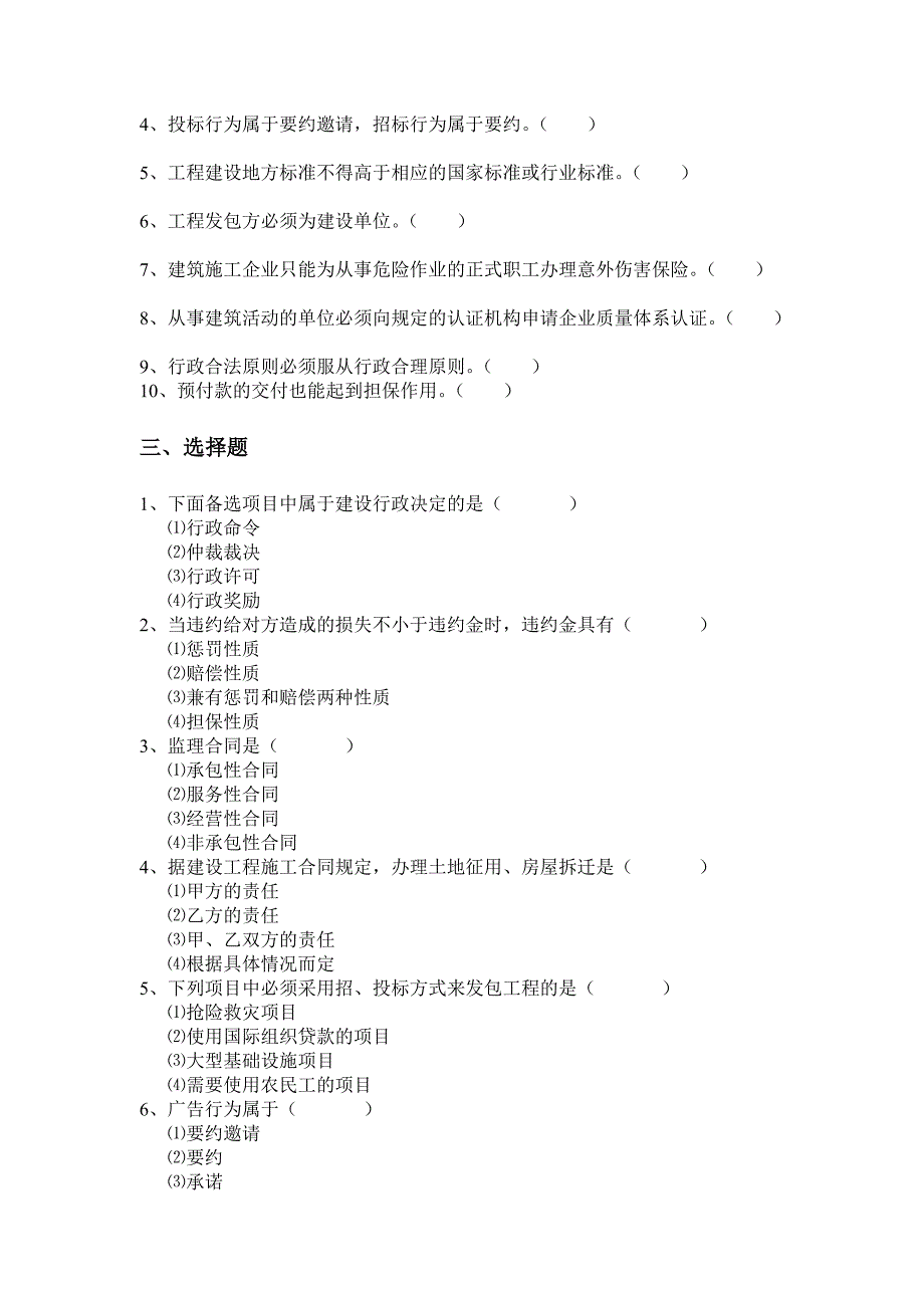 工程建设法规习题_第3页