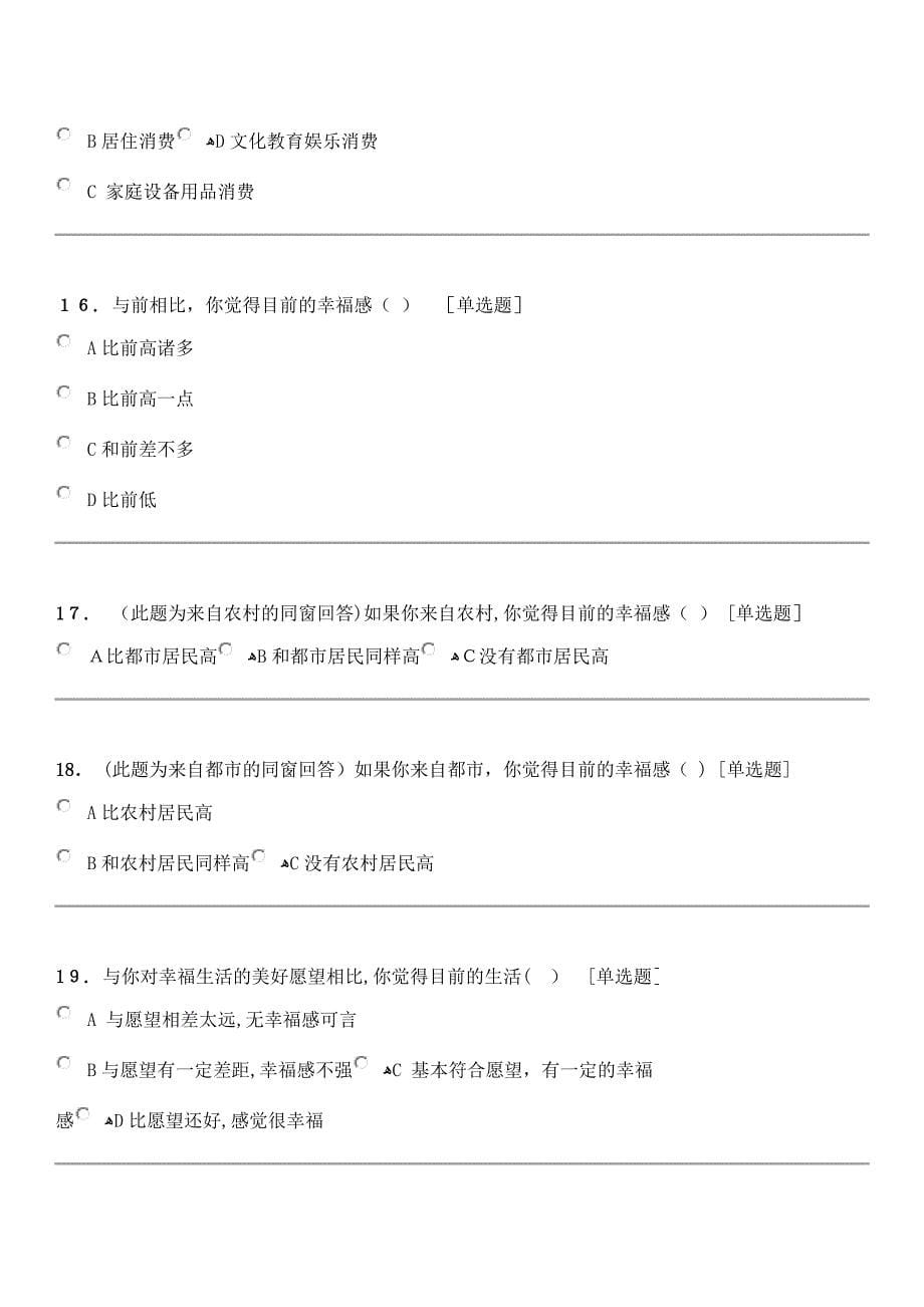河南省居民消费结构调查问卷_第5页
