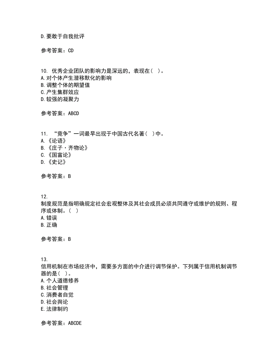 南开大学21秋《管理伦理》在线作业三满分答案54_第3页