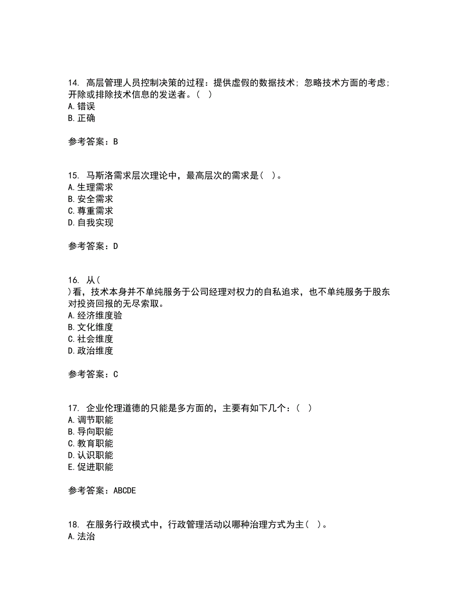 南开大学21秋《管理伦理》在线作业三满分答案54_第4页