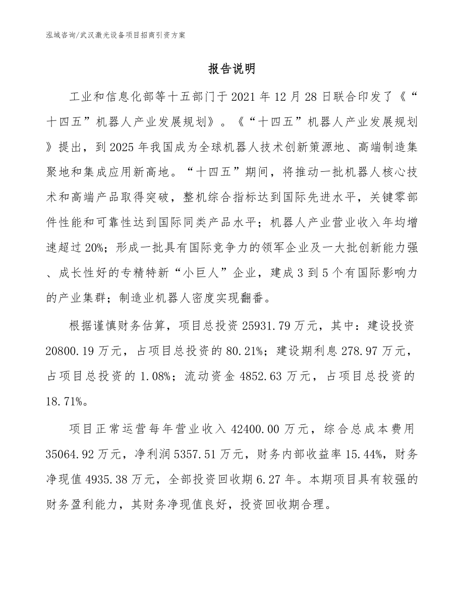 武汉激光设备项目招商引资方案_第2页