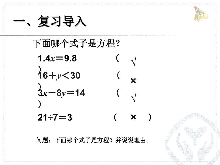 人教版五年级上册数学解方程PPT_第2页