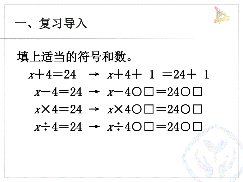 人教版五年级上册数学解方程PPT_第3页