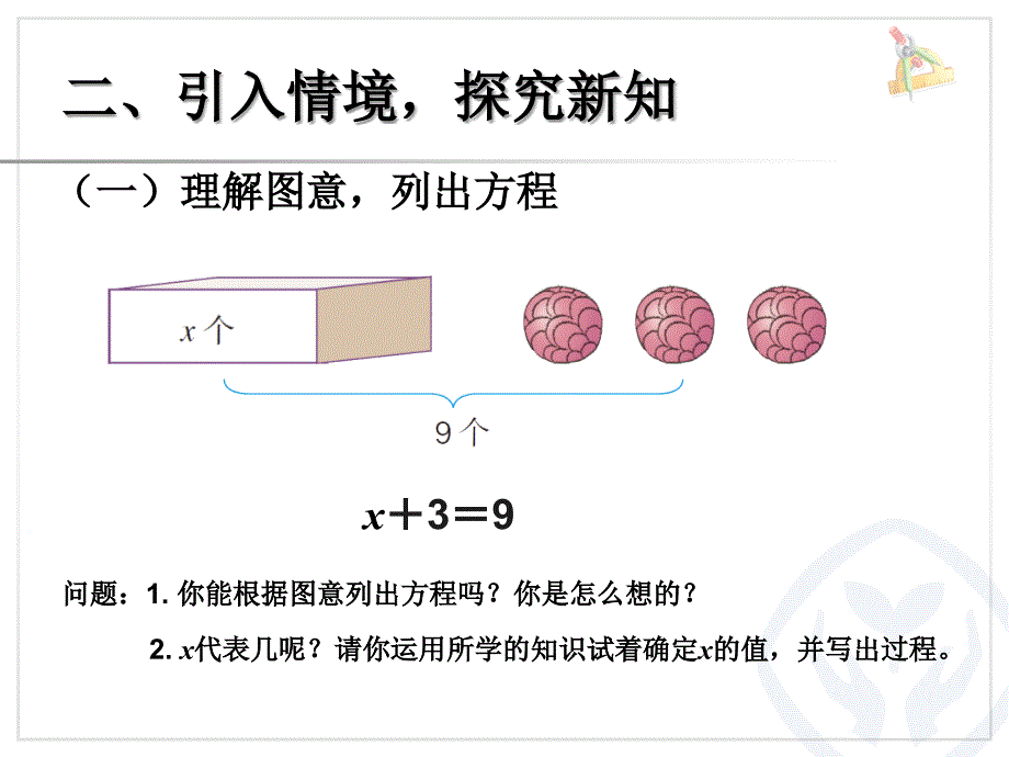 人教版五年级上册数学解方程PPT_第4页