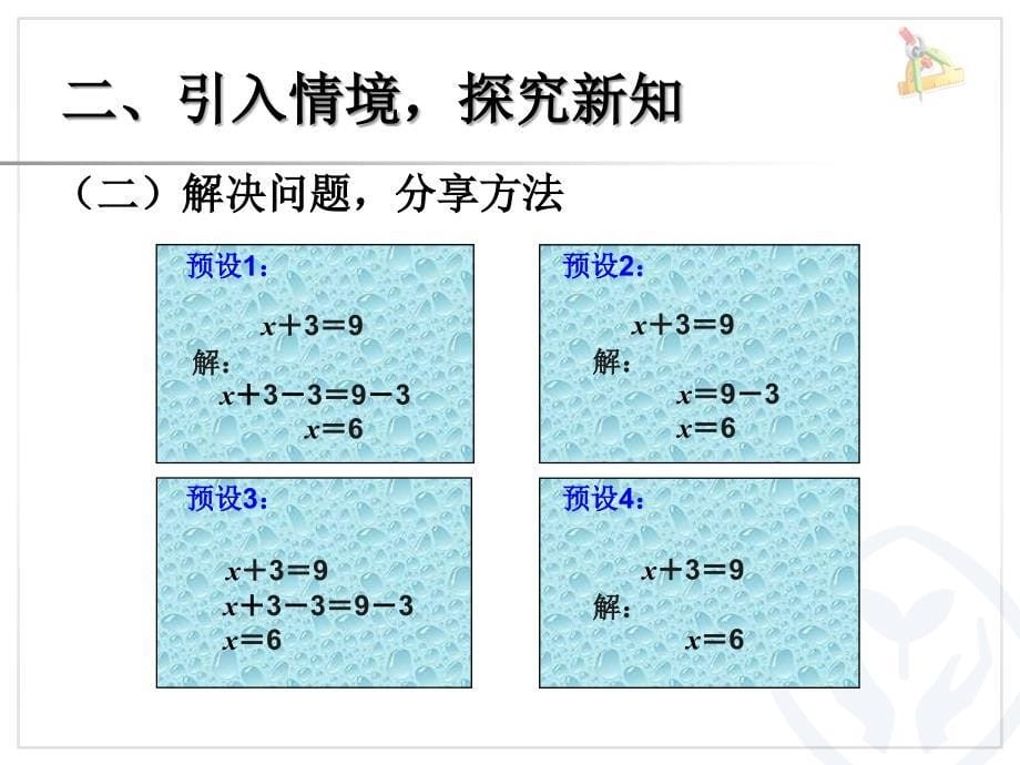 人教版五年级上册数学解方程PPT_第5页