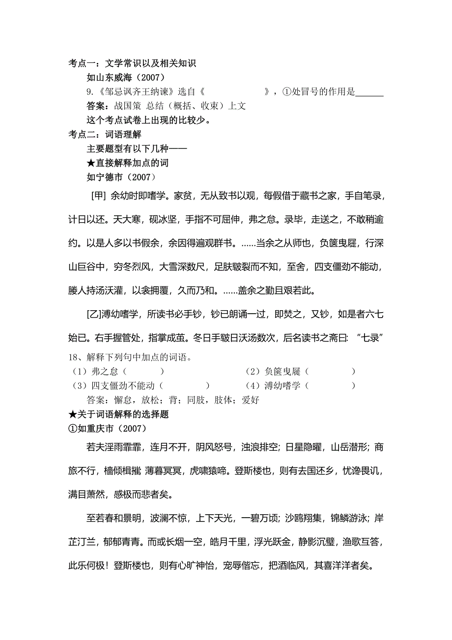 全国中考文言题型盘点.doc_第1页