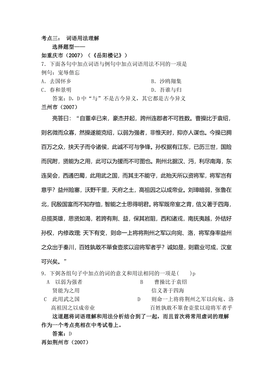 全国中考文言题型盘点.doc_第4页