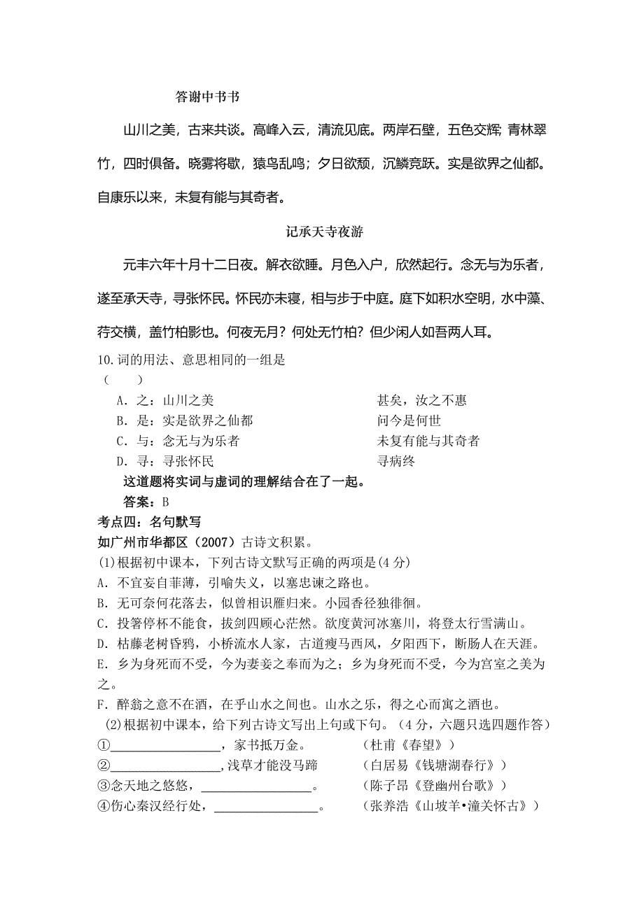 全国中考文言题型盘点.doc_第5页