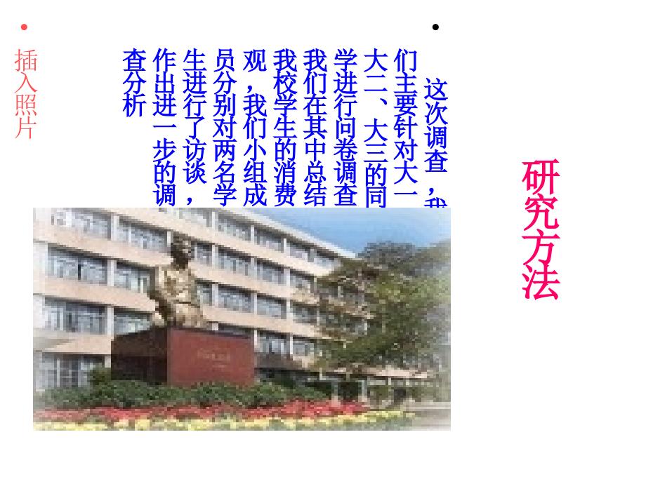 大学生日常消费调_第3页