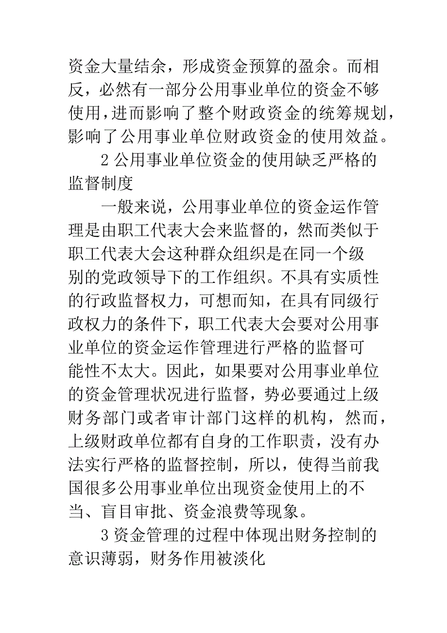 公用事业单位资金管理.docx_第3页