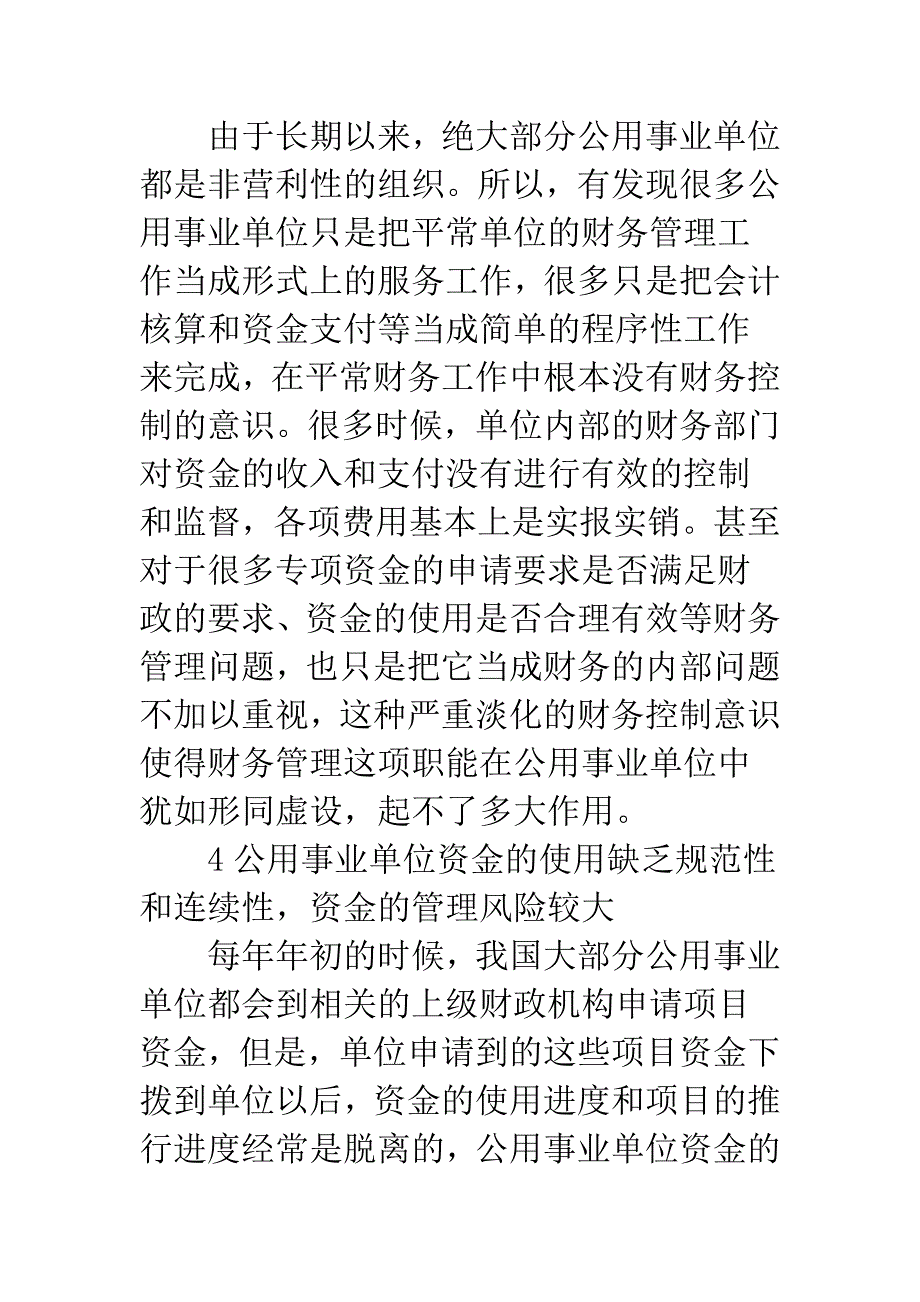 公用事业单位资金管理.docx_第4页