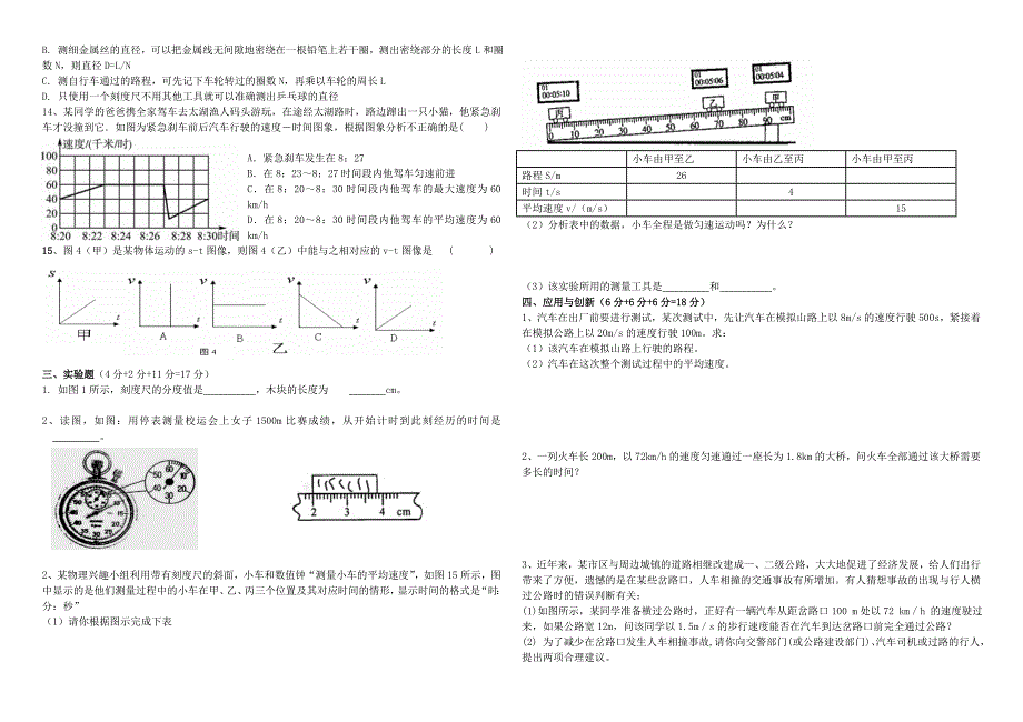 八年级物理上册第1章机械运动单元检测（无答案）人教新课标版.doc_第2页