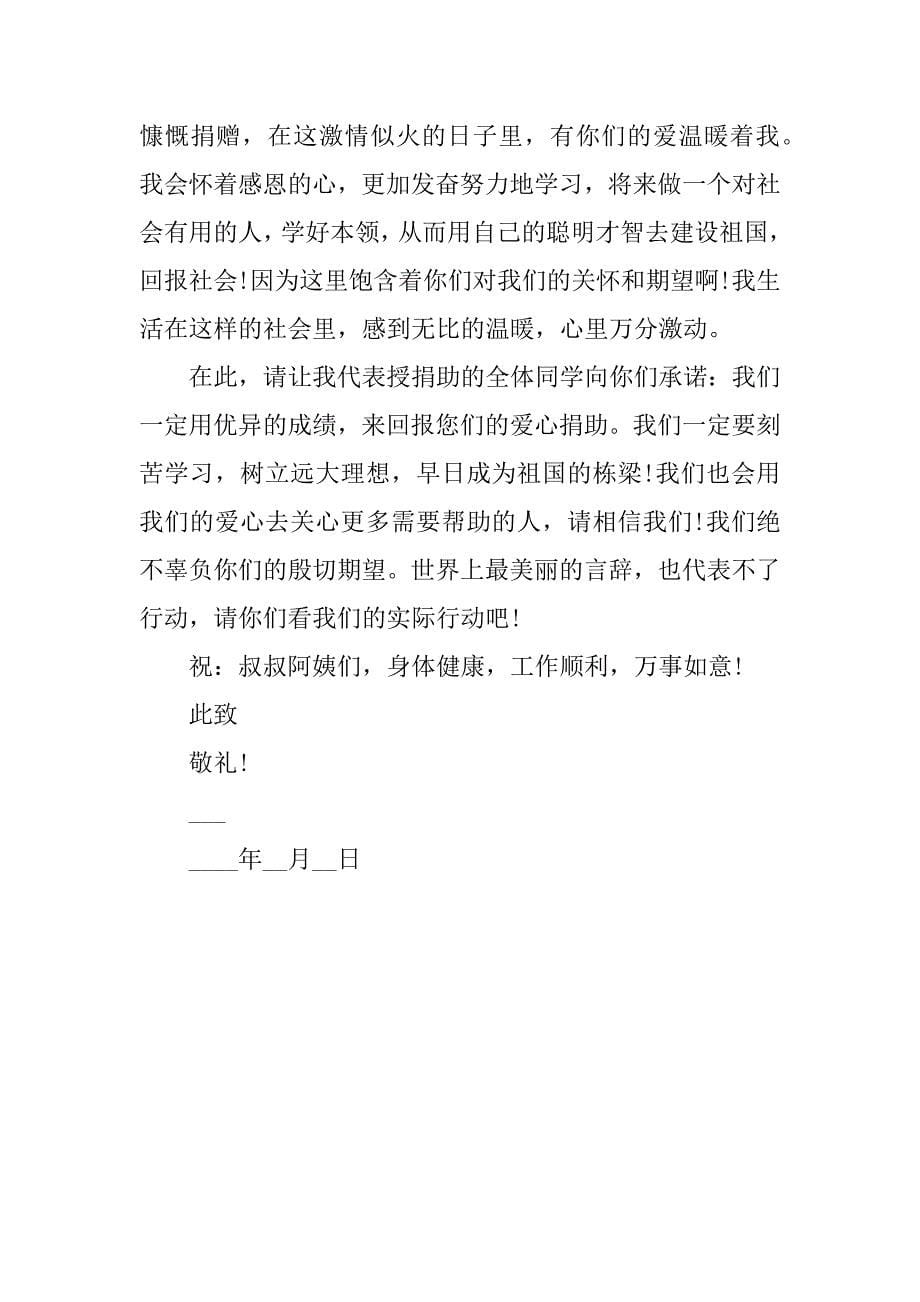 社会爱心人士捐赠感谢信3篇感谢社会各界人士捐款感谢信_第5页