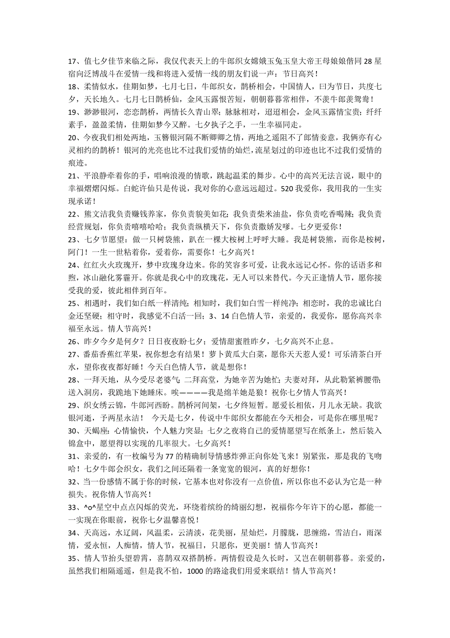 简短的情人节祝福语合集98句（一些简短唯美的祝福语）_第2页