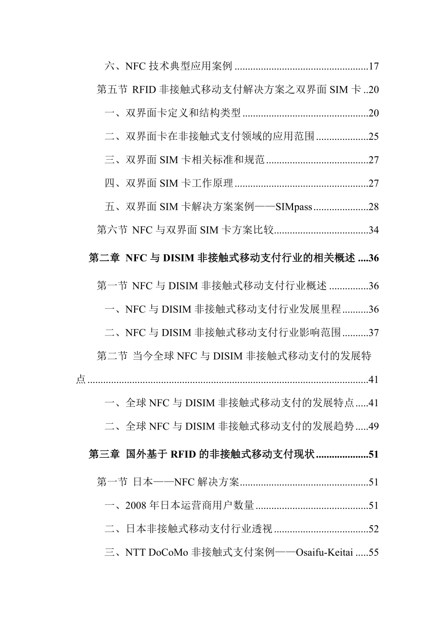 NFC与DISIM非接触式移动支付发展研究报告_第2页