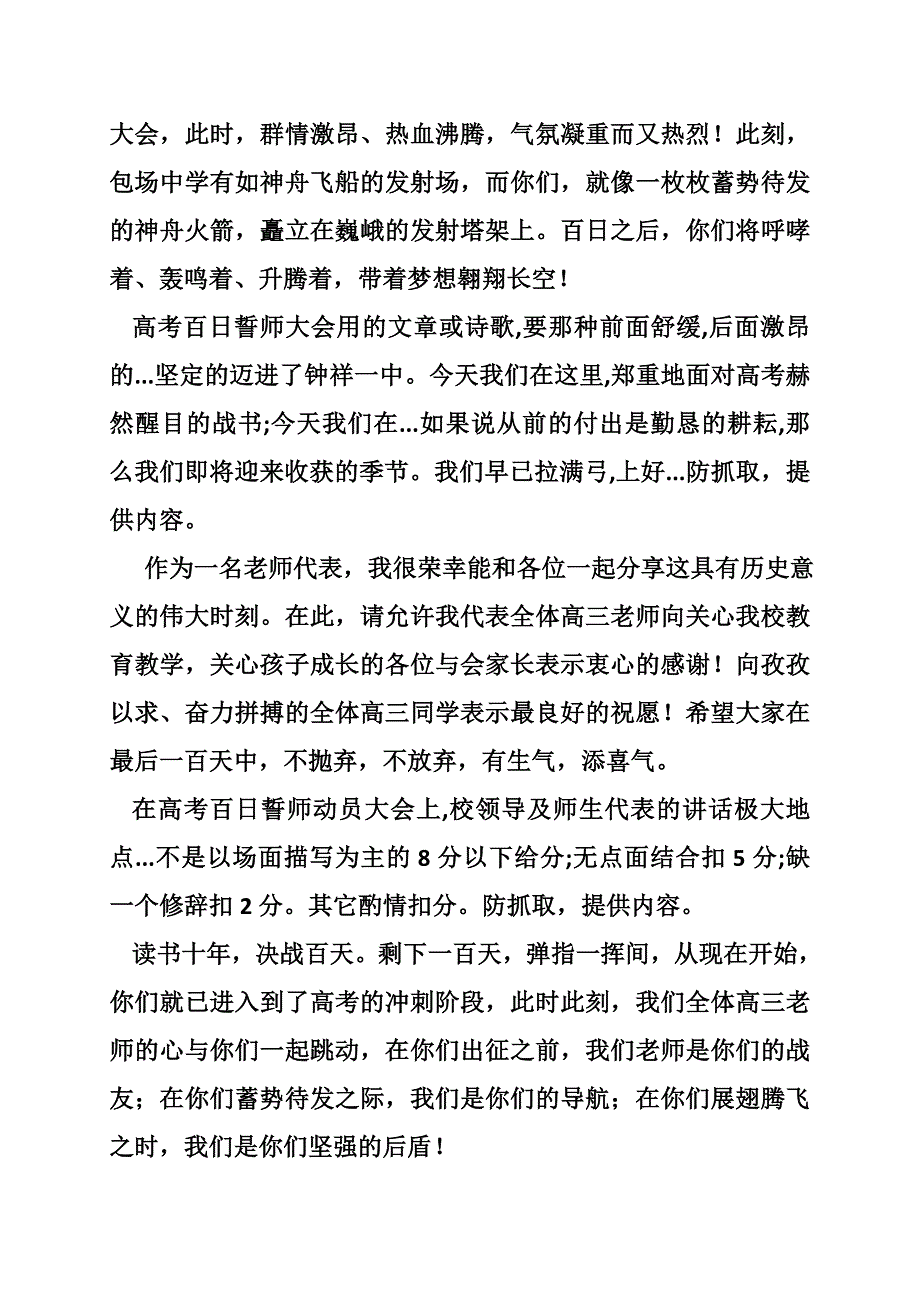 高考百日誓师大会上的激情发言稿多篇_第2页