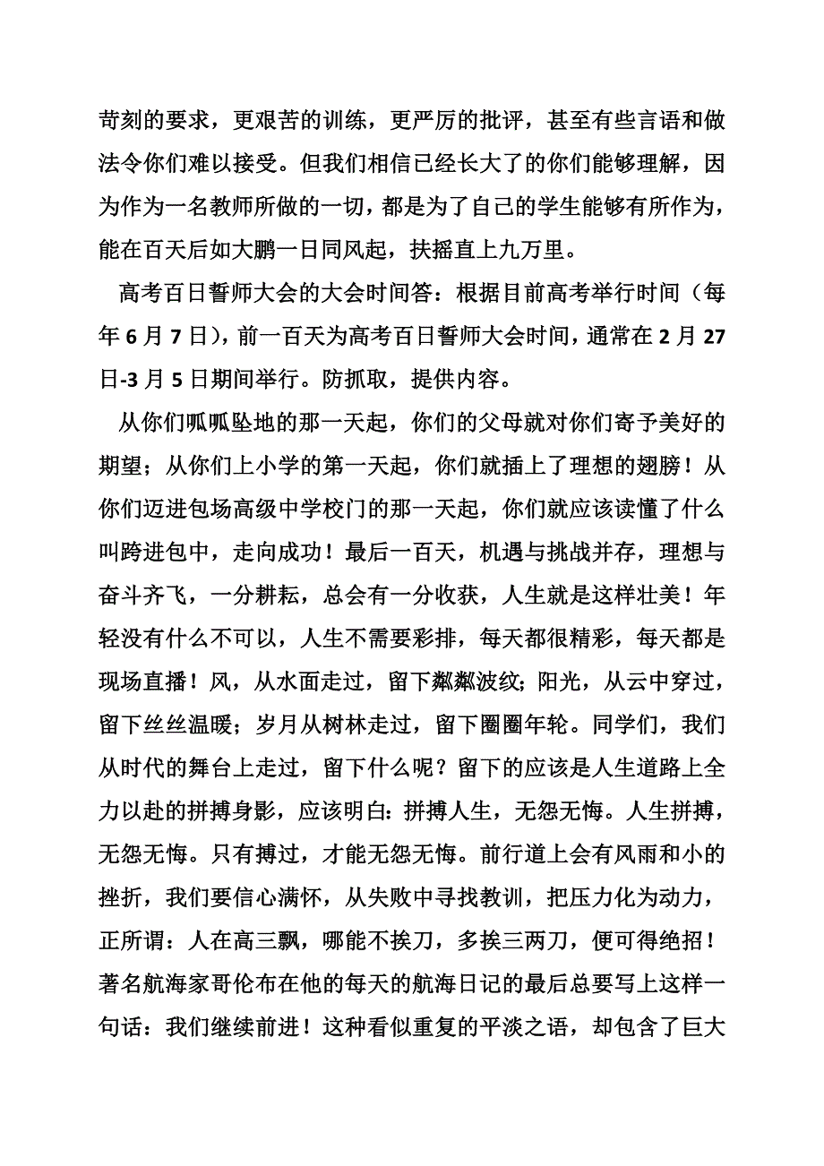 高考百日誓师大会上的激情发言稿多篇_第4页