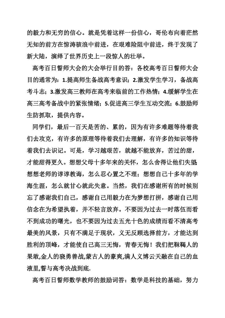 高考百日誓师大会上的激情发言稿多篇_第5页