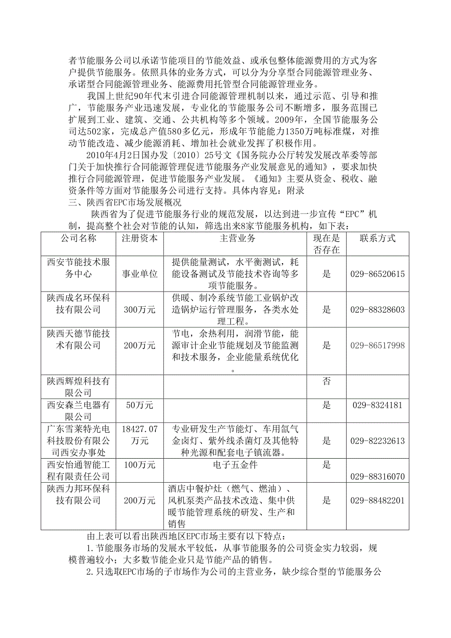 EPC可行性报告--精选文档_第2页