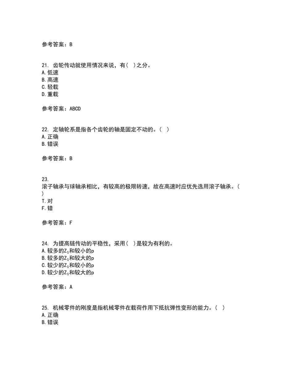 东北大学21秋《机械设计》基础平时作业一参考答案57_第5页