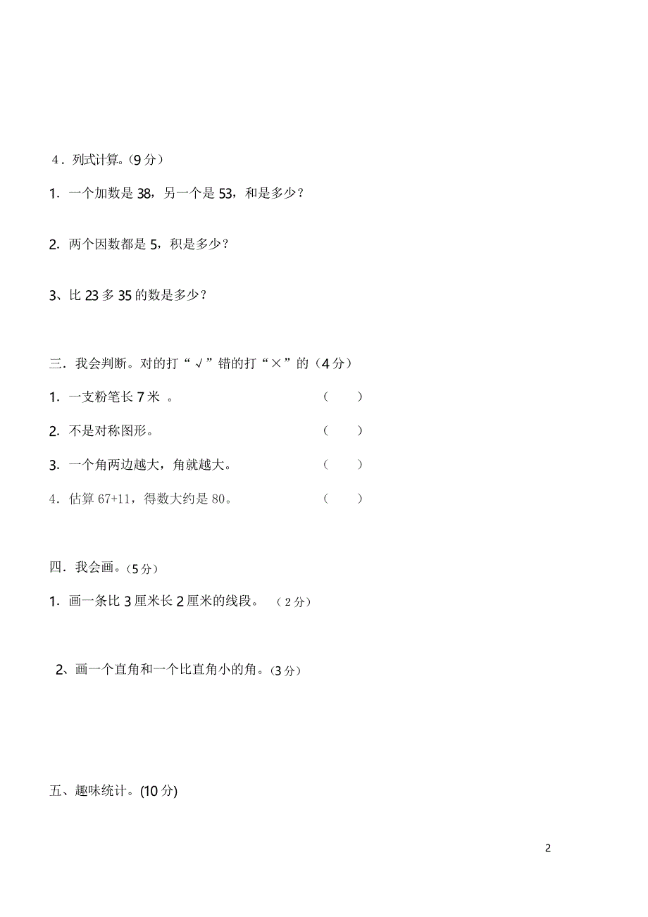 人教版小学二年级数学上册期末试卷人教版_第2页