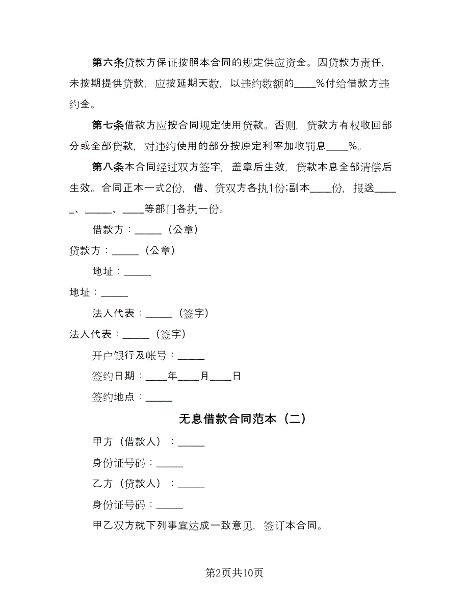 无息借款合同范本（7篇）.doc_第2页