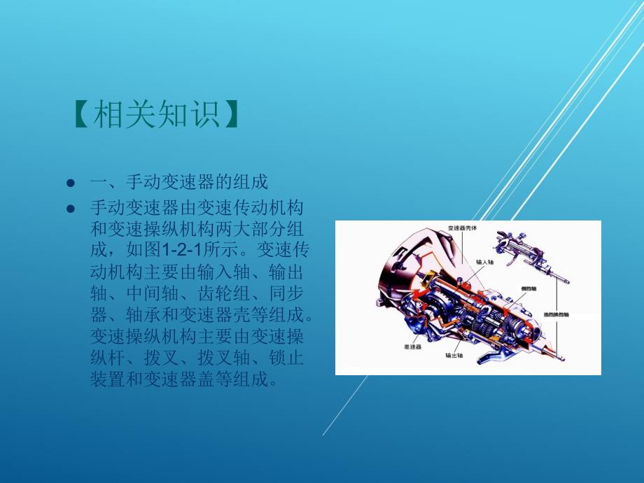 汽车底盘任务3--手动变速器的维修课件_第3页