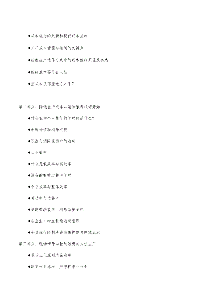 医药制药企业成本管理--陈鹏_第2页