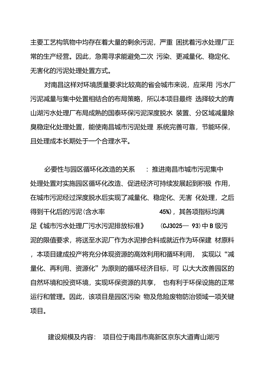 南昌市城市污泥集中处理处置(一期)工程_第2页