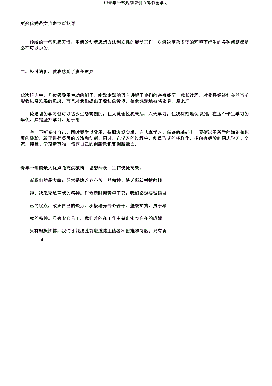 中青年干部规划培训心得体会学习.docx_第4页