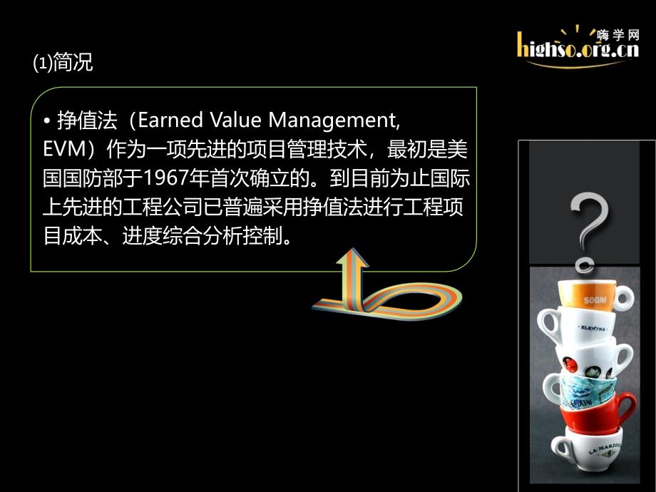 一级建造师公共科目应试技巧挣值法的应用_第2页