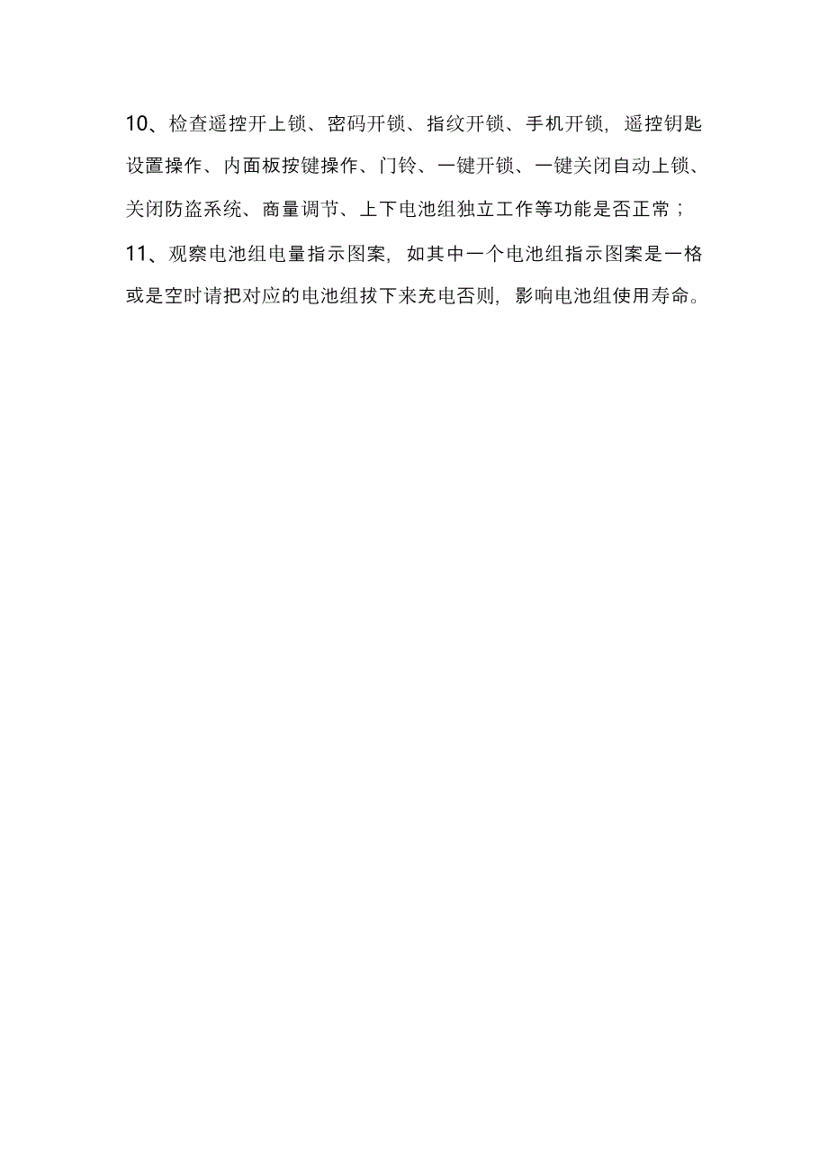 罗曼斯APP远程开门锁安装与使用注意事项_第4页