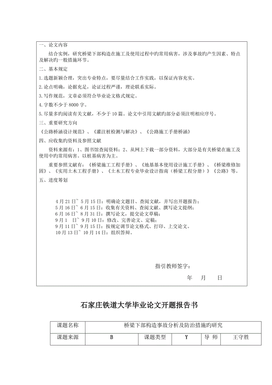 浅谈水泥稳定碎石基层施工工艺及质量控制_第3页