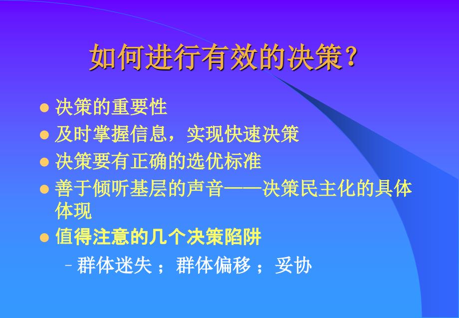 《优秀职业经理人》课件_第4页