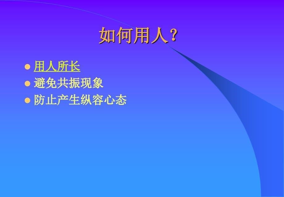 《优秀职业经理人》课件_第5页