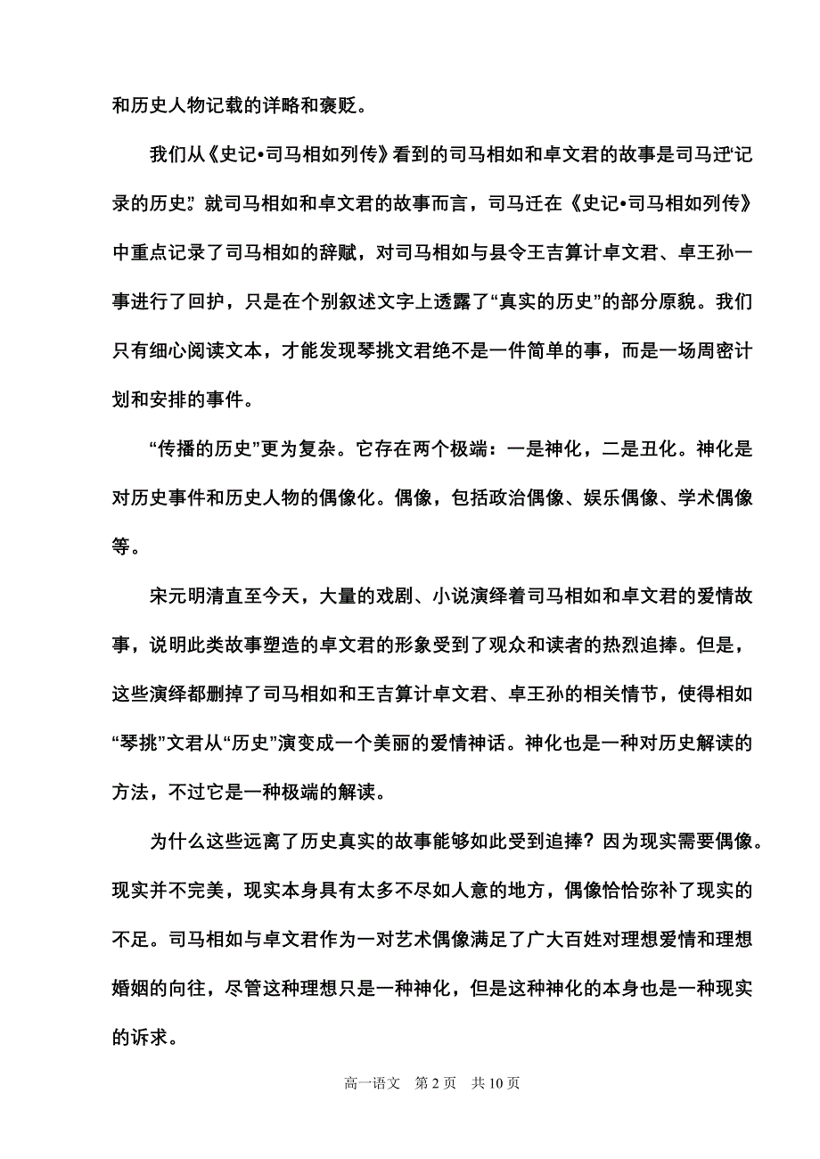 高一语文第一学期第一次月考试卷_第2页