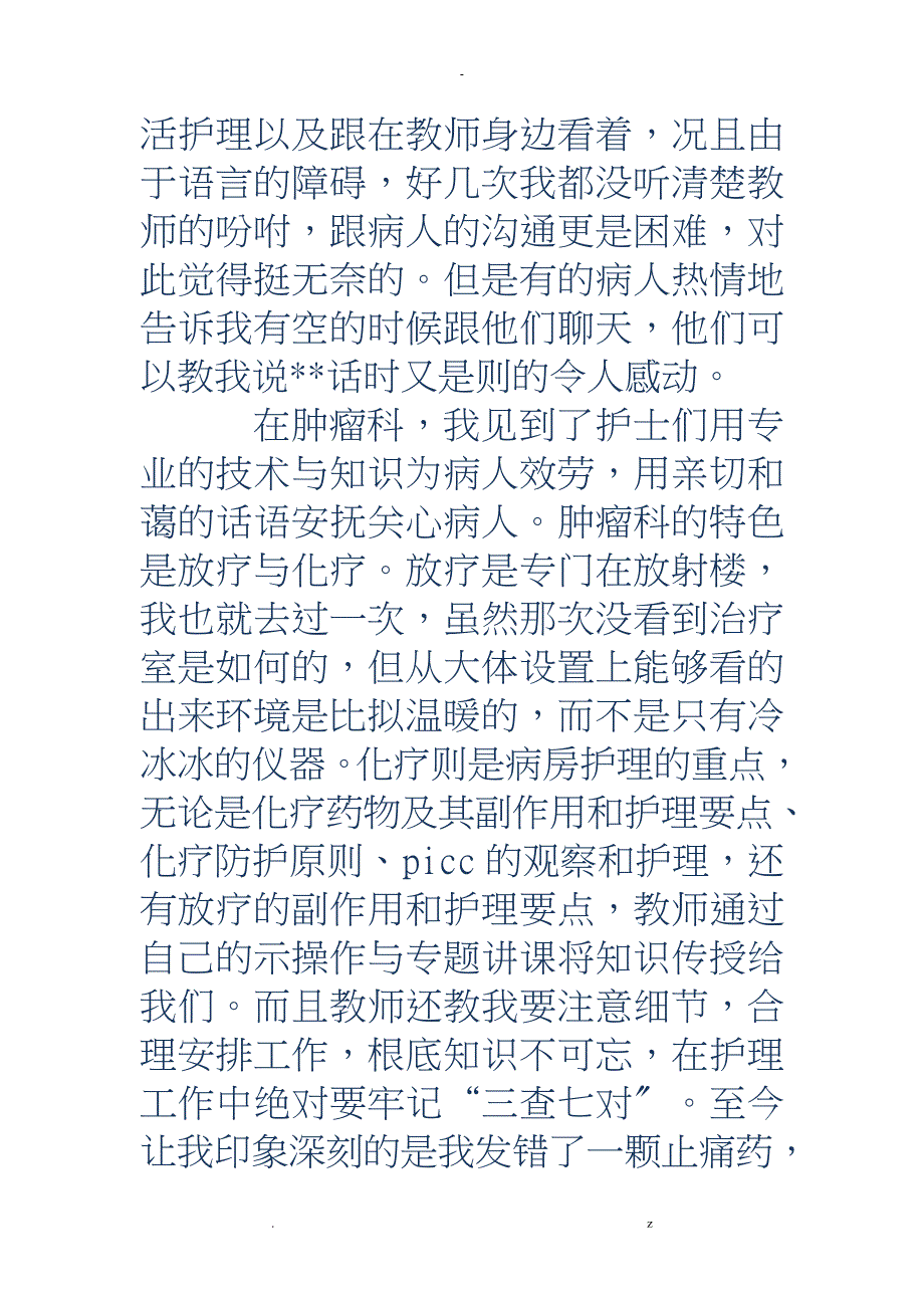 肿瘤科出科小结2篇精选多篇_第2页