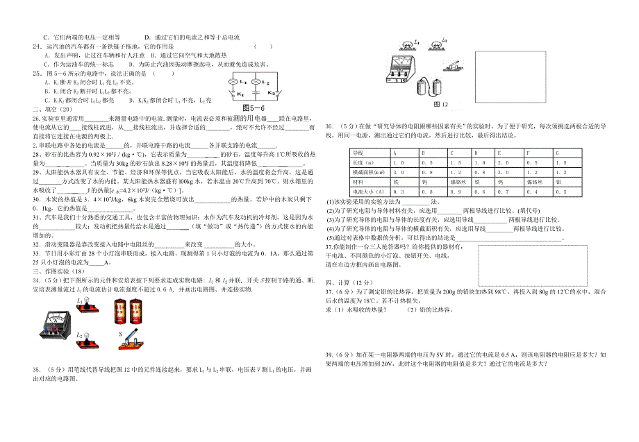 物理九（上）期中1_第2页